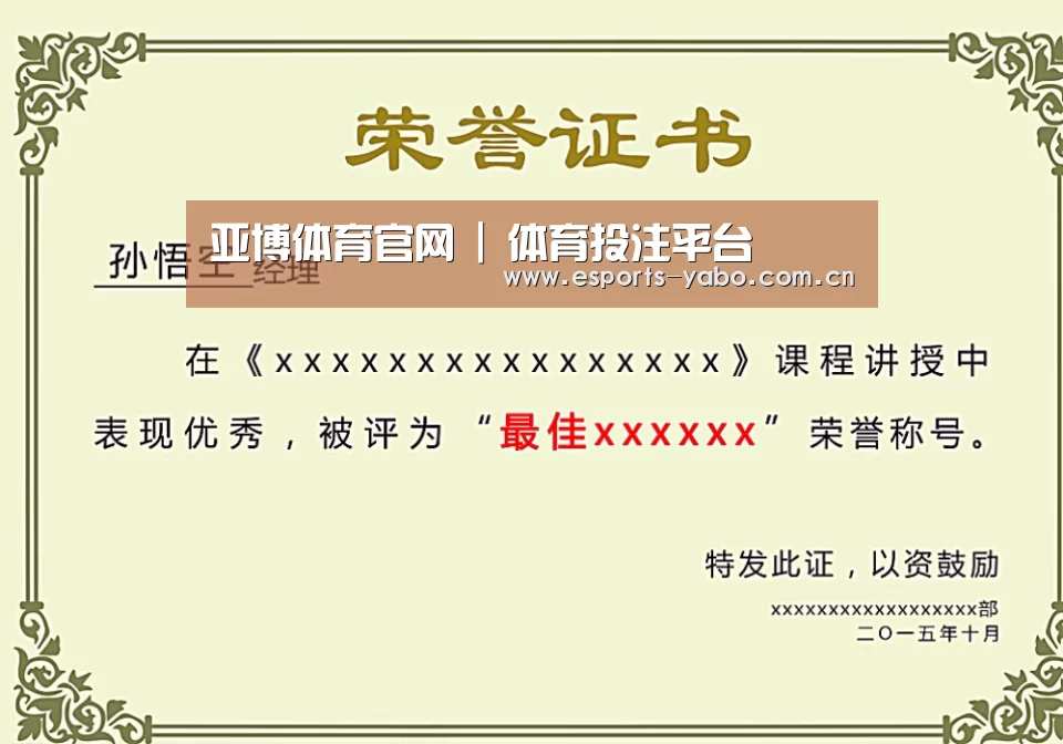 荣誉证书一