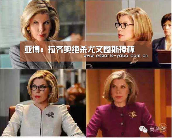 亚博:拉齐奥绝杀尤文图斯捧杯(图3) 亚博体育