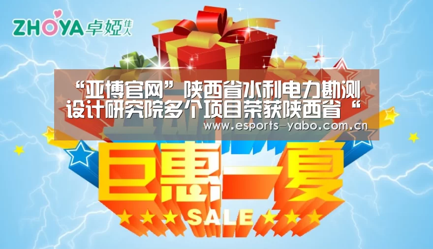 “亚博官网”陕西省水利电力勘测设计研究院多个项目荣获陕西省“秦汉杯”首届BIM应用大赛奖(图3) 亚博