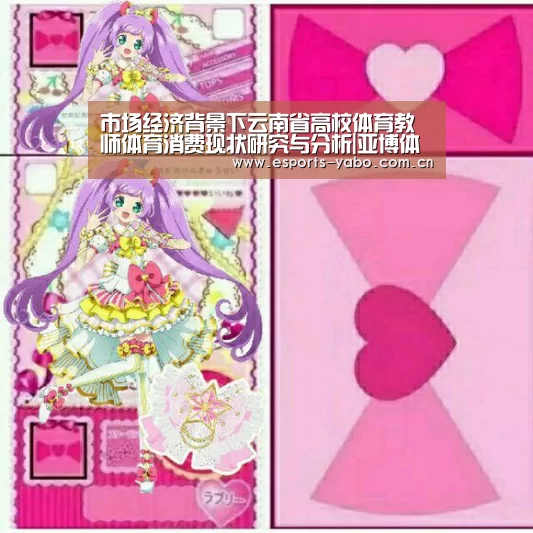 市场经济背景下云南省高校体育教师体育消费现状研究与分析|亚博体育(图2) 亚博