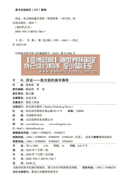 【亚博官网】曝世界杯前足协已续约郝伟 至少留任至奥预赛后(图1) 亚博体育官网