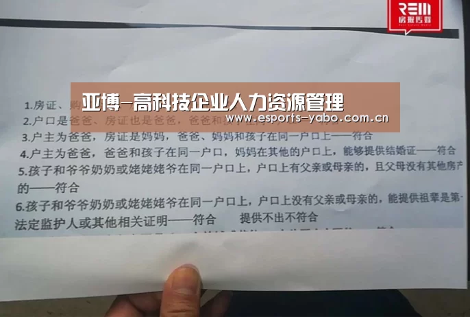 亚博-高科技企业人力资源管理(图3) 亚博官网