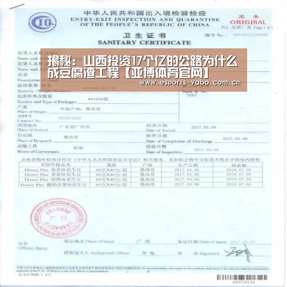 揭秘:山西投资17个亿的公路为什么成豆腐渣工程【亚博体育官网】(图2) 亚博体育