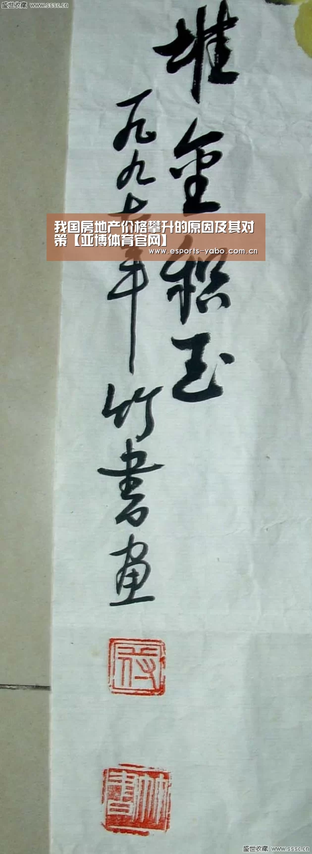 我国房地产价格攀升的原因及其对策【亚博体育官网】(图4) 亚博体育官网